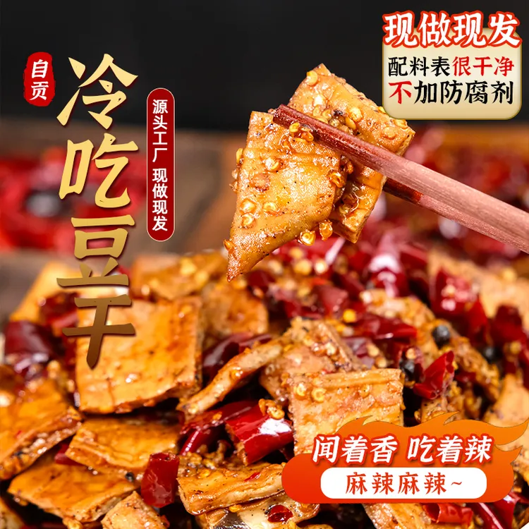特色小吃冷吃豆干香辣劲道开袋即食追剧解馋小零食D
