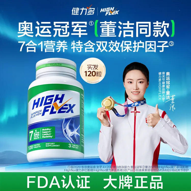 【达人推荐】HIGHFLEX健力多海外绿氨糖软骨素氨糖钙120片 S商品图