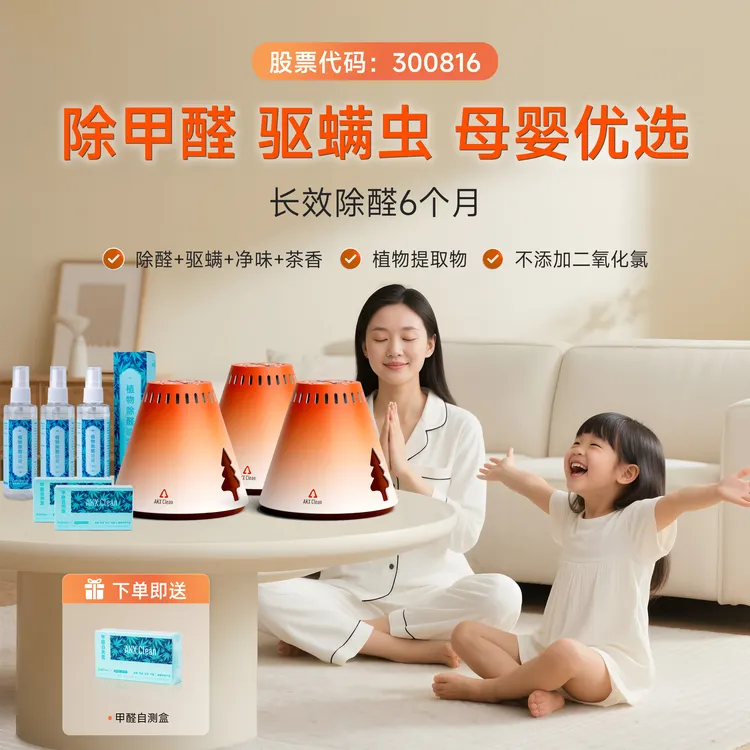 AKX除甲醛小火山净味驱螨凝胶清除剂吸甲醛去甲醛神器母婴优选