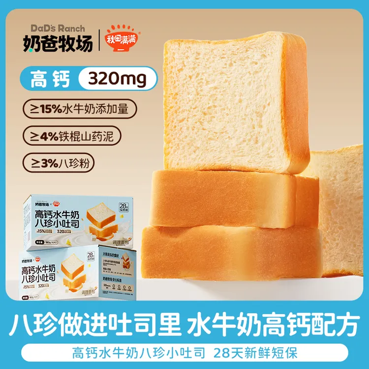 奶爸牧场高钙水牛奶八珍小吐司180g宝宝营养早餐-DSP
