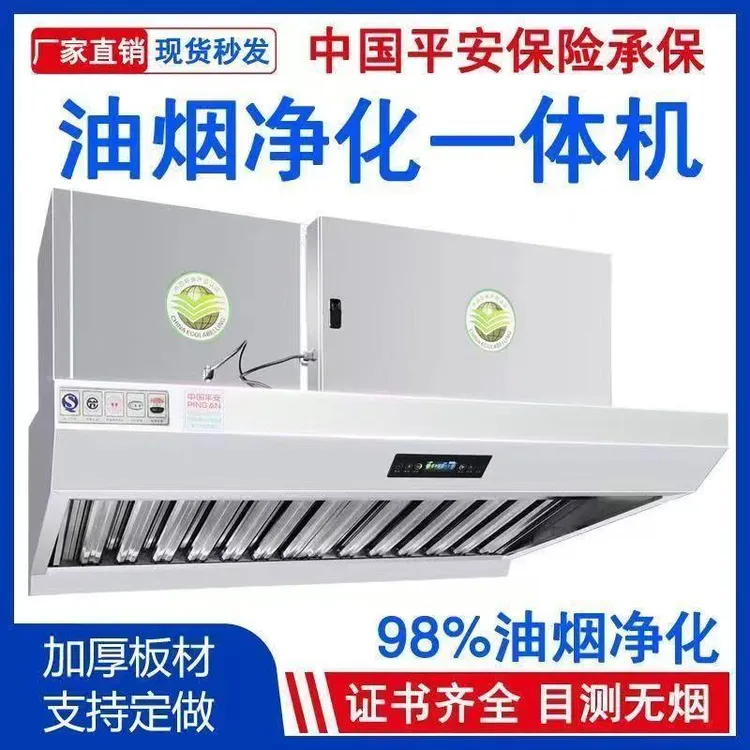油烟净化一体机商用不锈钢无烟环保净化器烟罩厨房饭店餐饮油烟机