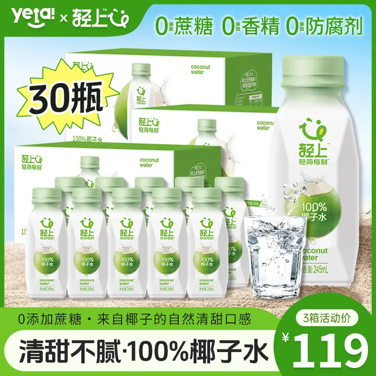 【100%椰子水到手3箱】轻上椰子水孕妇可喝椰青水清爽解腻解渴饮料