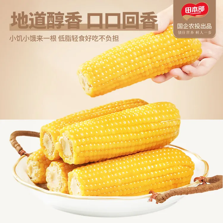 【是楠楠呀粉丝专享（试吃5支）】正宗东北黄糯玉米10支黏糯好吃