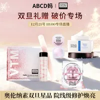 【点击预约】12月21日晚6点锁定ABCD妈直播间奥伦纳素胜肽紧塑眼油