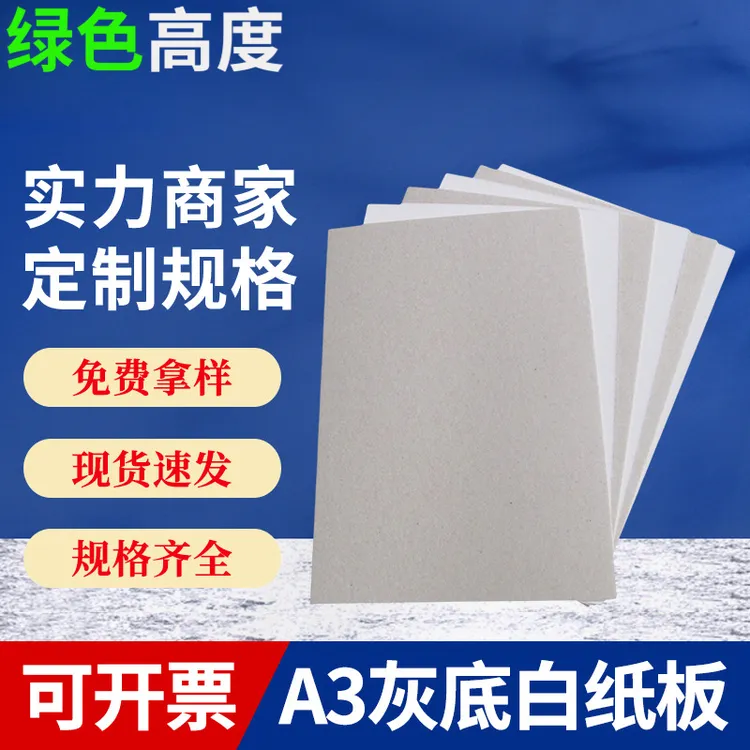 A3灰底白纸板设计图画图灰卡纸手工折纸书法写字灰卡厚纸板包装纸