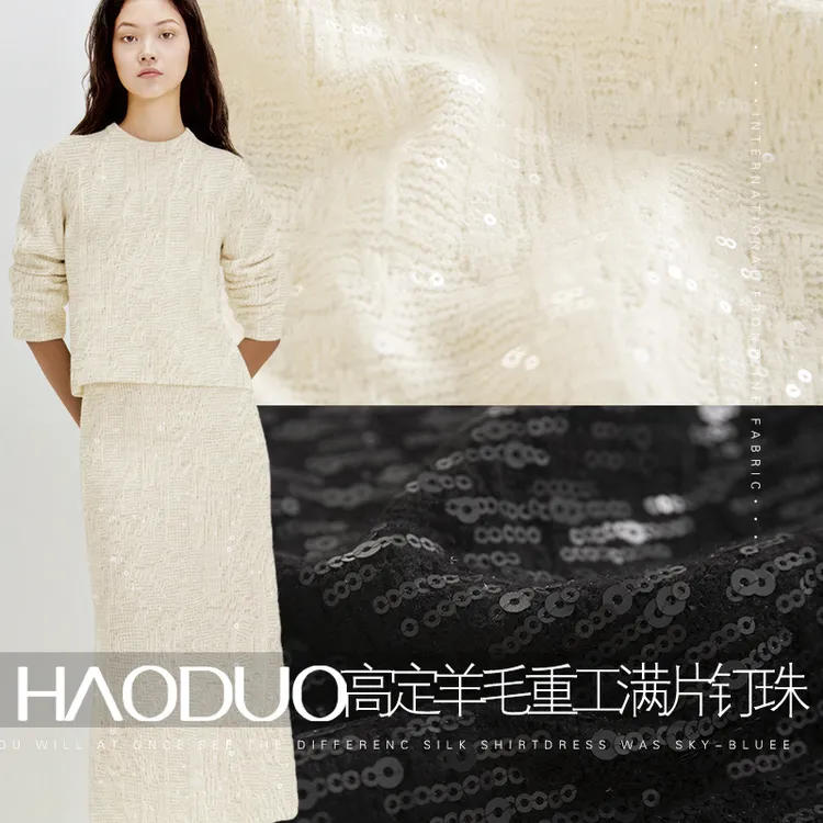 HAODUO高端重工亮片提花羊毛针织布料弹力闪光打底衫裙子服装面料