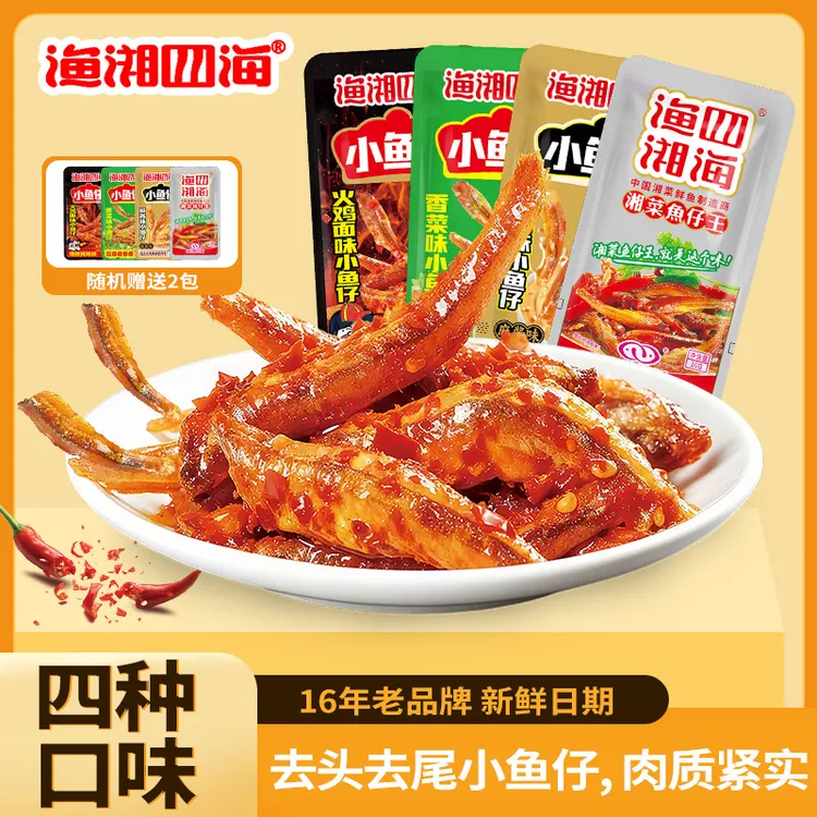 【赠2包试吃】渔湘四海【四味猛将】湖南特产香辣小鱼仔毛毛鱼干休闲解馋新品小吃
