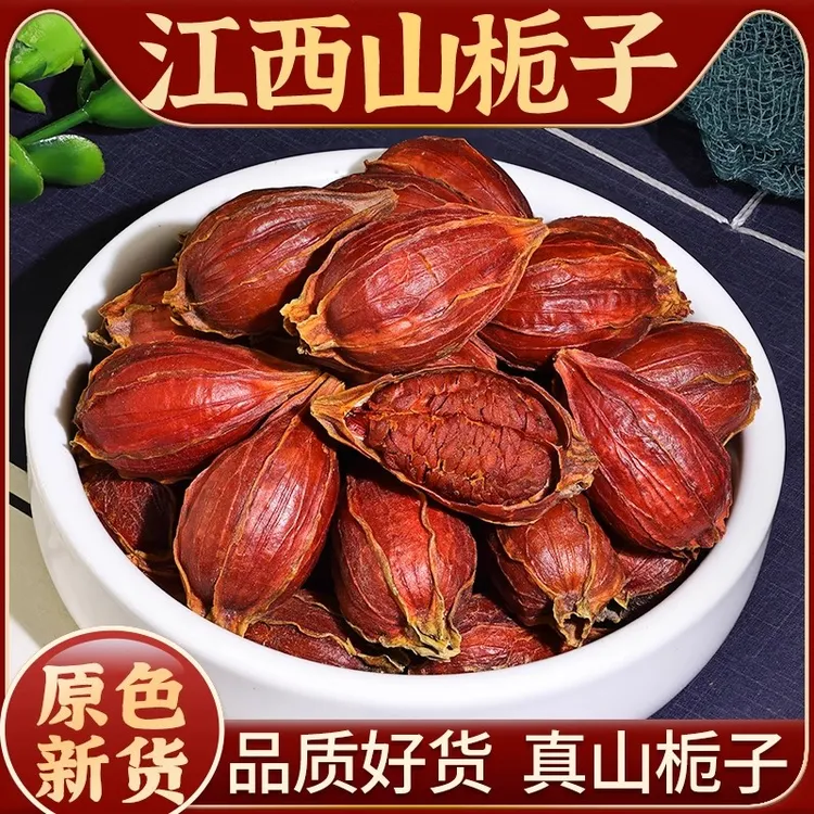 江西栀子果精品山栀子黄栀子红栀子干泡茶泡水食用上色