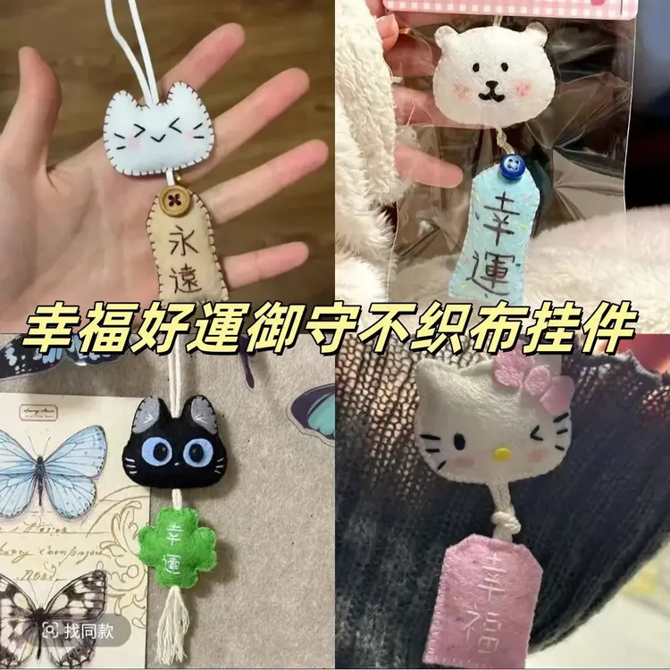 【亲手制作】车载可爱挂件手工祝愿小猫御守不织布diy汽车挂件材料