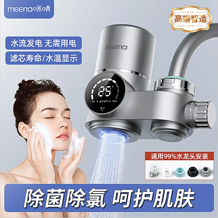 咪呐水龙头过滤器阻垢杀菌家用直饮厨房卫生间通用除氯龙头净水器