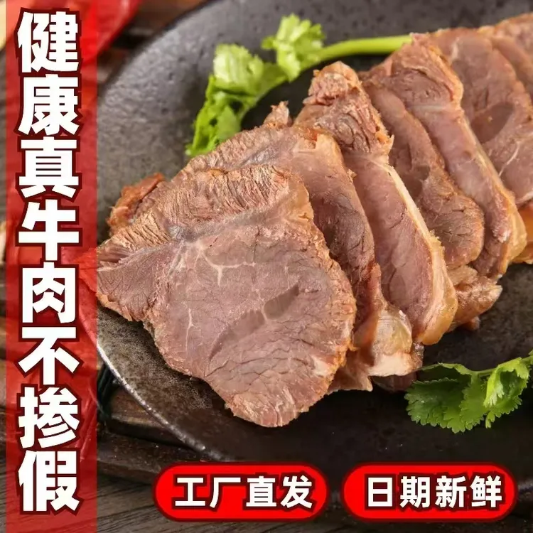 牛大宝 福利款  牛腿肉  （筋少款）老卤地锅牛肉