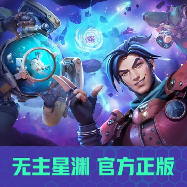《无主星渊》游戏官方正版激活码【含预购礼】