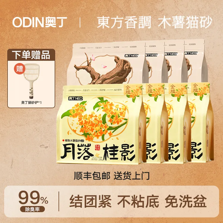 【直播专享】奥丁金桂桂花玫瑰抹茶双拼天然植物木薯猫砂除臭升级GH商品图