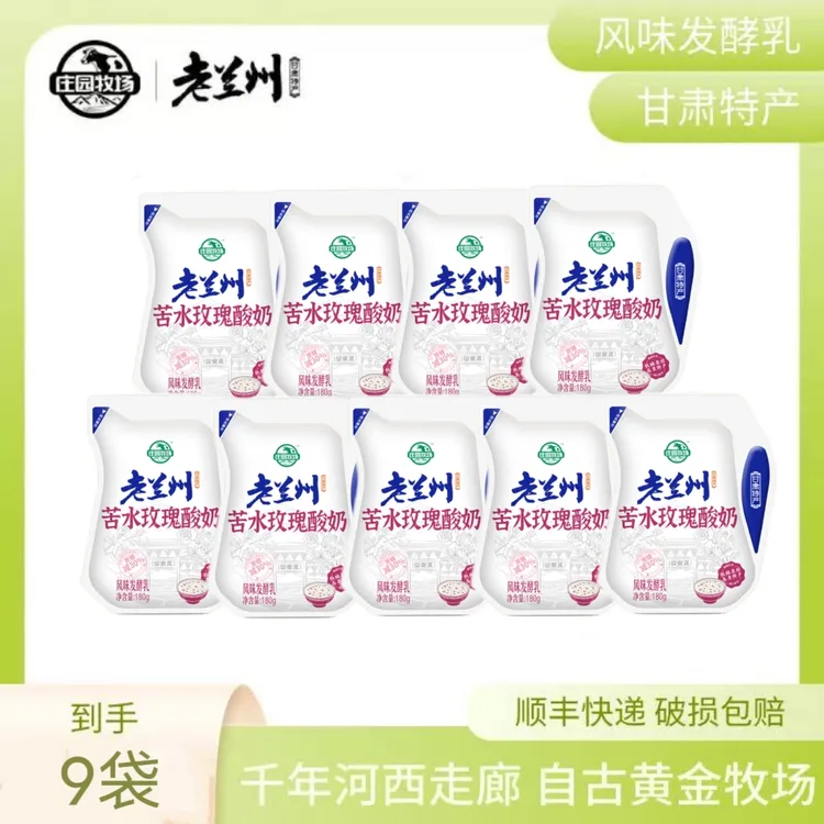 【庄园牧场】甘肃兰州特产低温酸奶苦水玫瑰酸奶营养美味