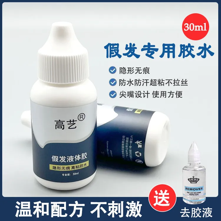 假发胶水蕾丝网PU头皮防过敏防水防汗高粘织发补发皮肤专用液体胶
