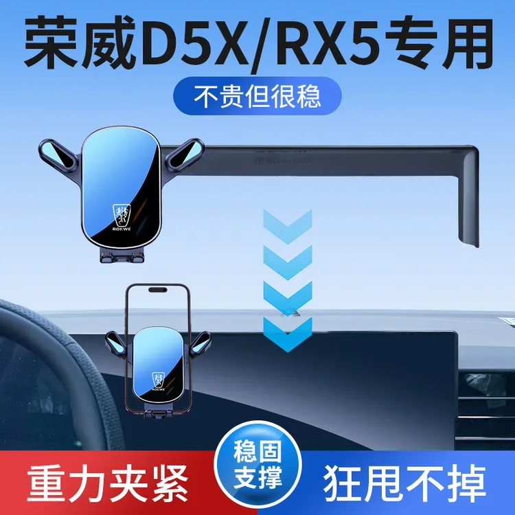 适用荣威D5X/RX5手机支架专用静音屏幕款车载导航手机架汽车用品