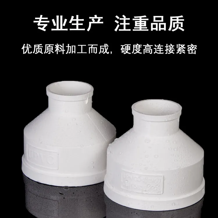 PVC同心大小头偏心直接变径接头排水大小头排风通风管排污管台阶