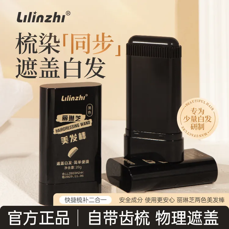 丽琳芝一次性美发棒植物美发棒黑色自然上色梳齿持久美发棒神器