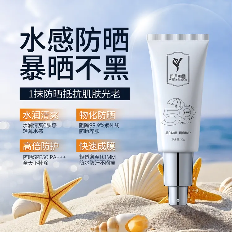 兰皙冰肌美白隔离防晒精华乳SPF50PA+++防紫外线清爽美白防晒乳