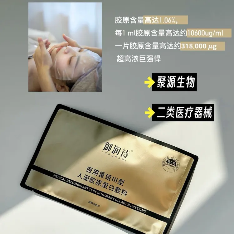 御润诗医用重组III型人源胶原蛋白敷料超浓度胶原蛋白