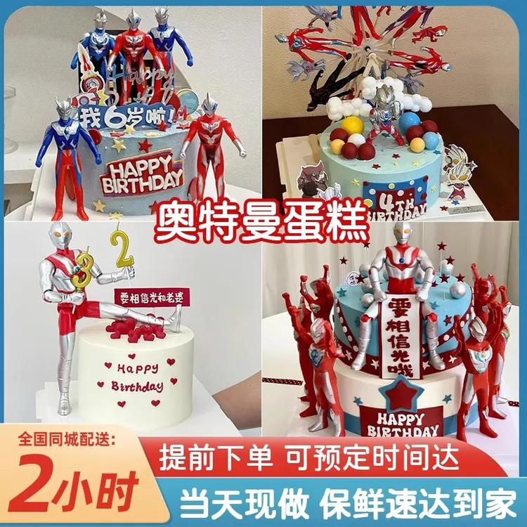 网红爆款奥特曼创意定制儿童生日蛋糕同城配送全国北京上海广州