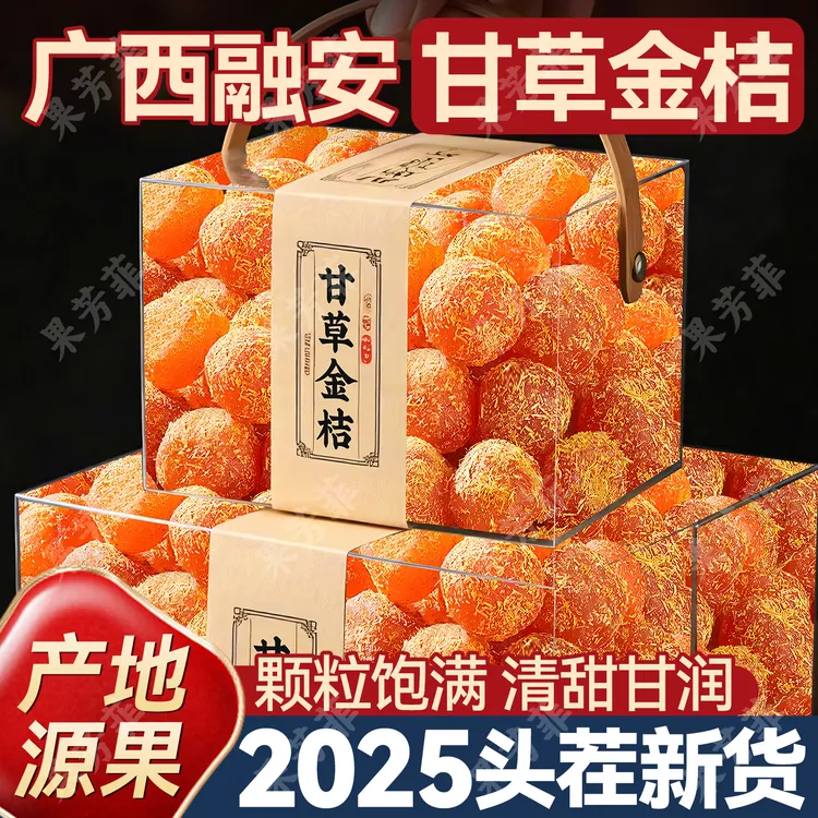 【融安大果】正宗广西甘草金桔正品特产级金桔干解馋零食官方旗舰店