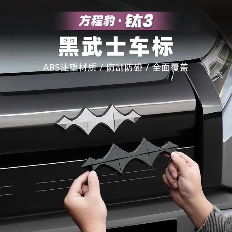 用方程豹钛3改装黑武士车标装饰贴车头车尾黑化车标贴纸装饰用品