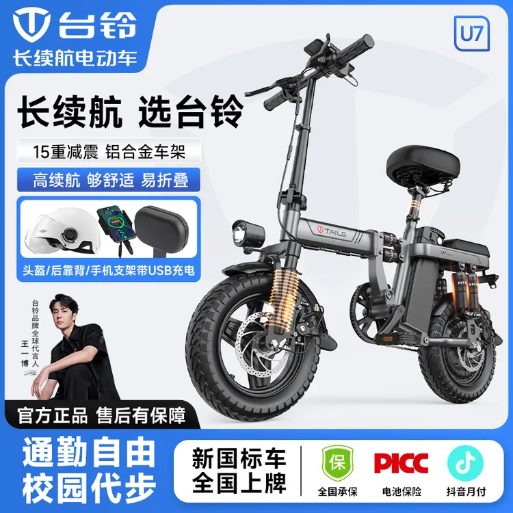 TAILG/台铃U7折叠电动车新国标锂电池15重减震超长续航代驾自行车