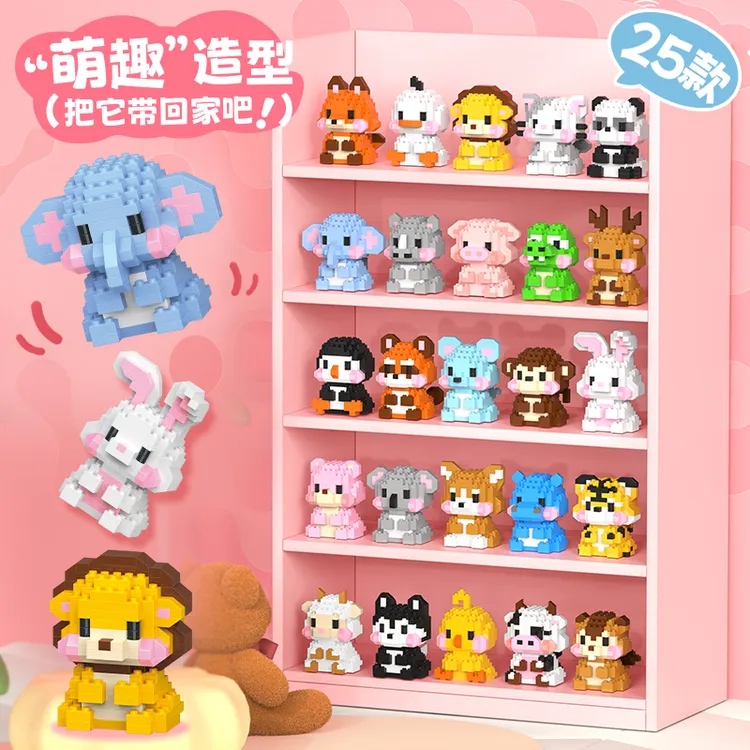 乐乐兄弟积木儿童益智拼装微颗粒小动物模型男孩拼图狮子老虎玩具