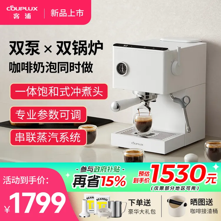 COUPLUX/客浦CP266双锅炉咖啡机磨豆机组合意式半自动家用咖啡机