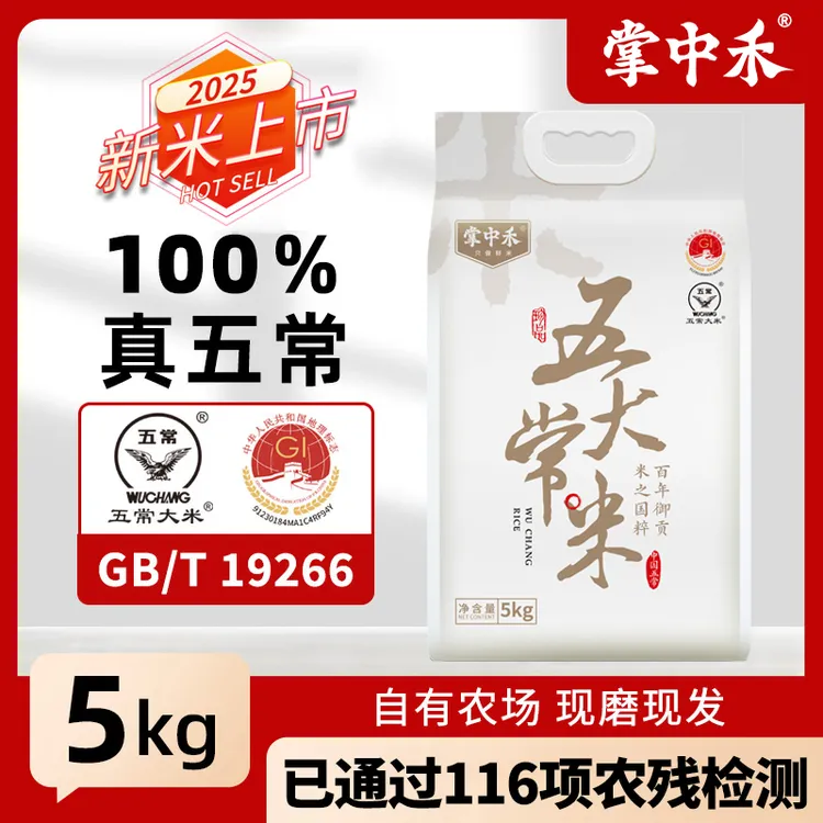 掌中禾五常大米10斤现磨现发大米正宗新米鲜米好吃