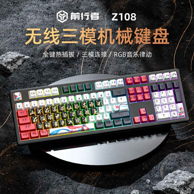 前行者z108无线三模链接复古国风电竞游戏办公机械键盘樱桃轴