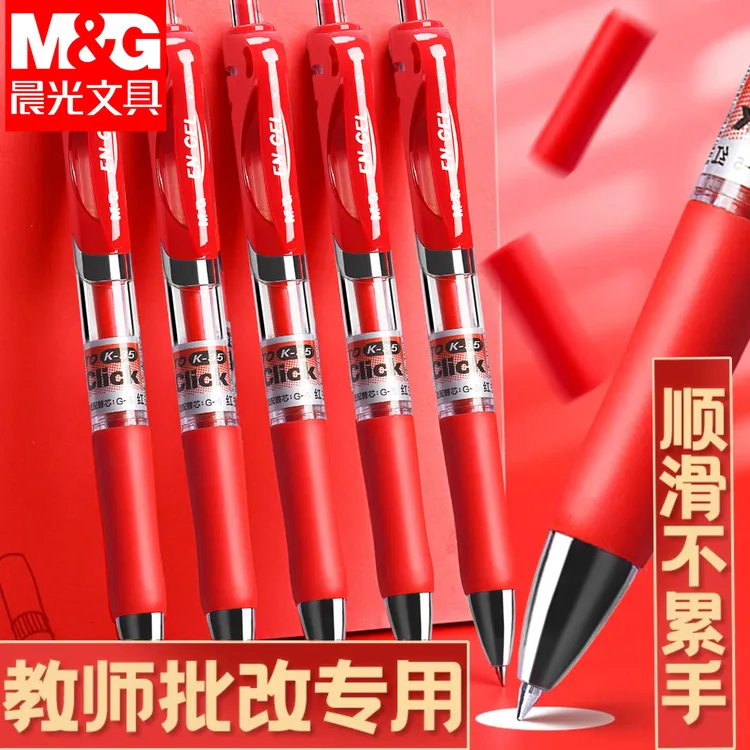 晨光K35按动红笔老师学生批改作业碳素笔红色中性笔0.5按动红笔芯