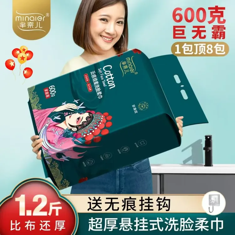 MINAIER/芈奈儿600g家庭装洗脸巾悬挂抽取式加大加厚一次性绵柔巾
