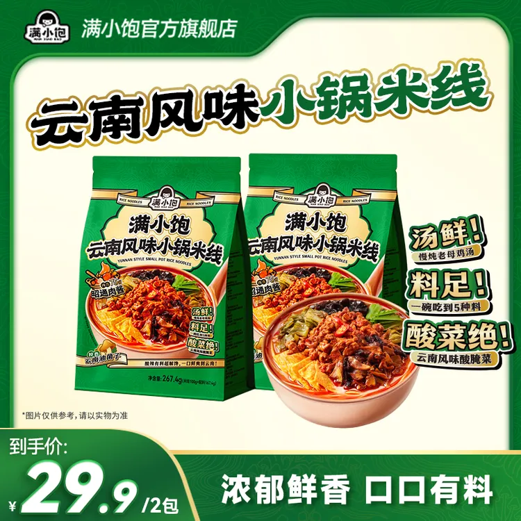 【酸辣有料】满小饱云南风味小锅米线菌子夜宵美食浓郁鲜香囤货mjc