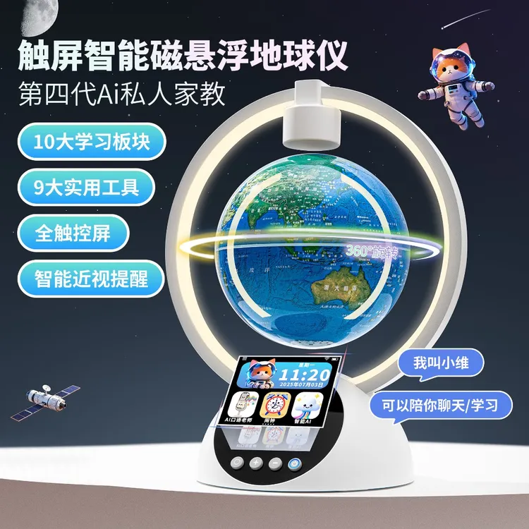 星伴月智能豆包AI触控磁悬浮地球仪送男孩女生日礼物学习益智解答