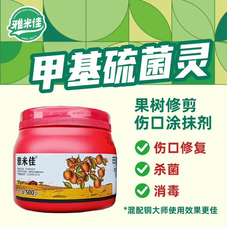 雅米佳植物伤口愈合剂苗木切口树木修剪封口胶杀菌剂甲基硫菌灵
