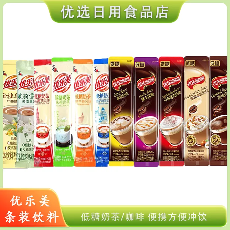 优乐美奶茶优乐咖啡低糖摩卡榛果拿铁卡布奇诺袋装速溶冲泡粉包