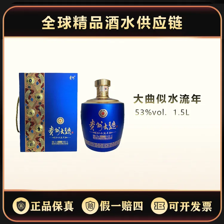 贵州大曲似水流年 酱香型白酒53度