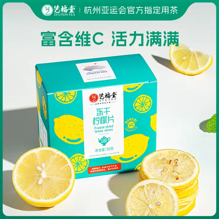 艺福堂蜂蜜冻干柠檬片50g果茶每盒约10包富含vc盒装大片水果茶