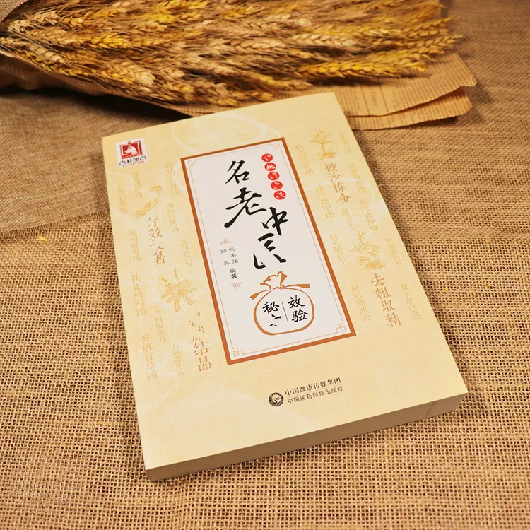 【天地合】 首批名老中yi效验m方
