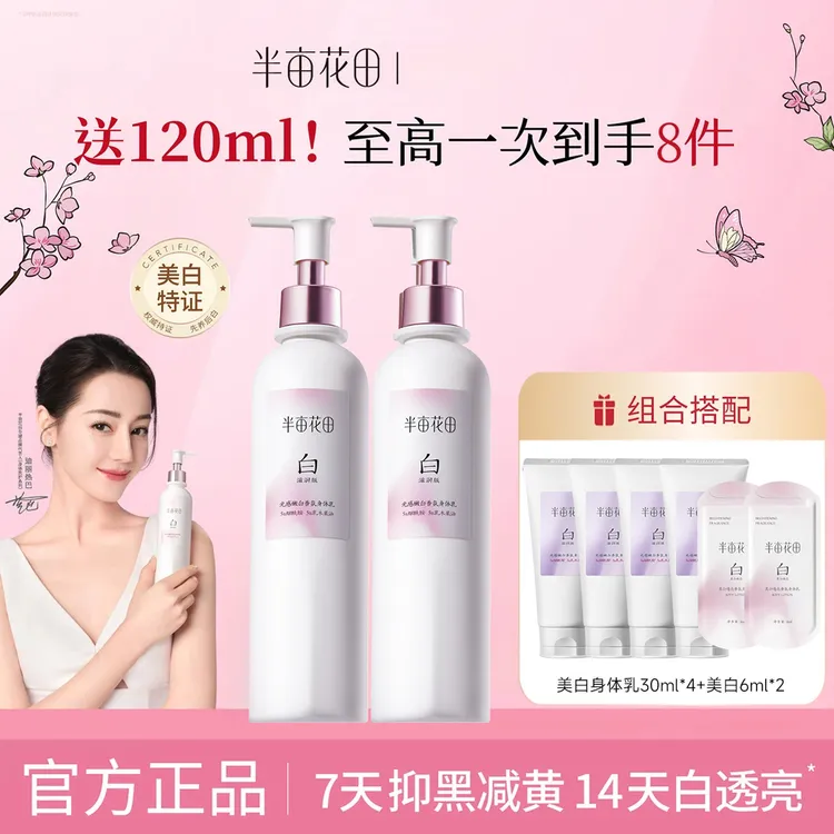【热巴同款】半亩花田美白补水身体乳美白滋润保湿留香秋冬润肤乳