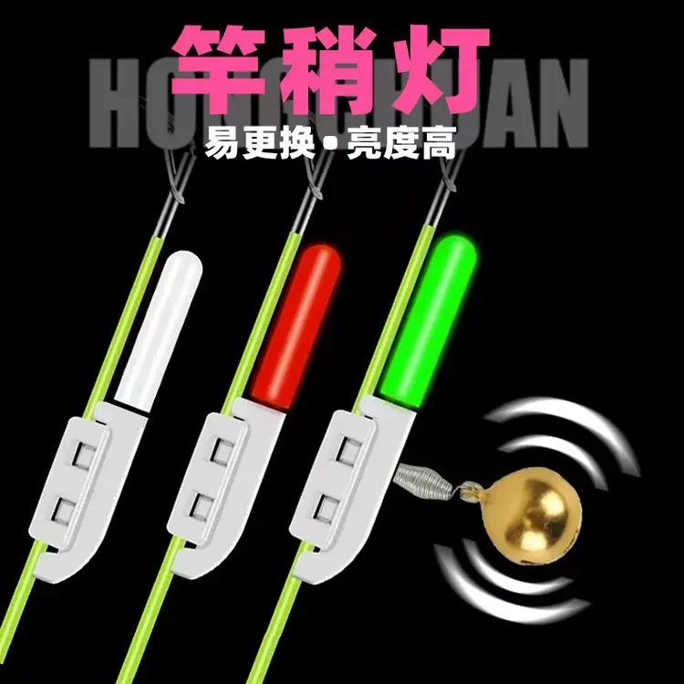 夜钓竿稍感应灯铃铛咬钩变色爆闪铃铛电子钓鱼报警器适用多类鱼竿