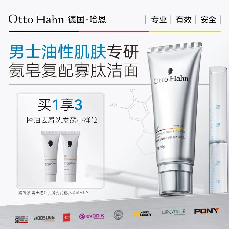 德国哈恩男士寡肽洗面奶氨基酸控油清洁专用磨砂洁面乳德国商标