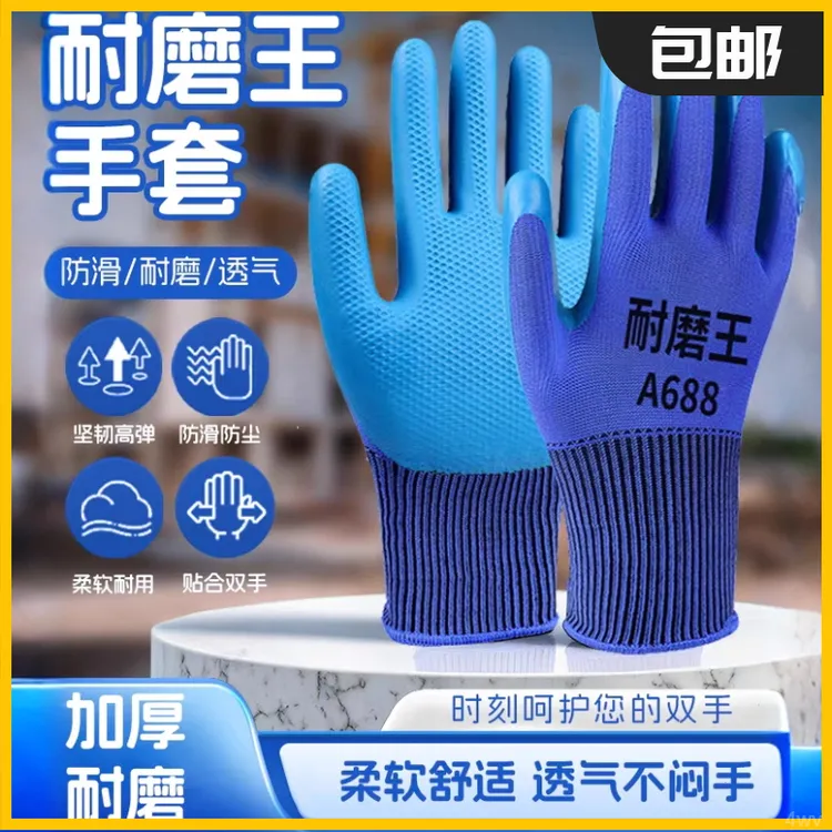 升级A688耐磨加厚乳胶压纹防滑防水建筑工地工作防护干活劳保手套