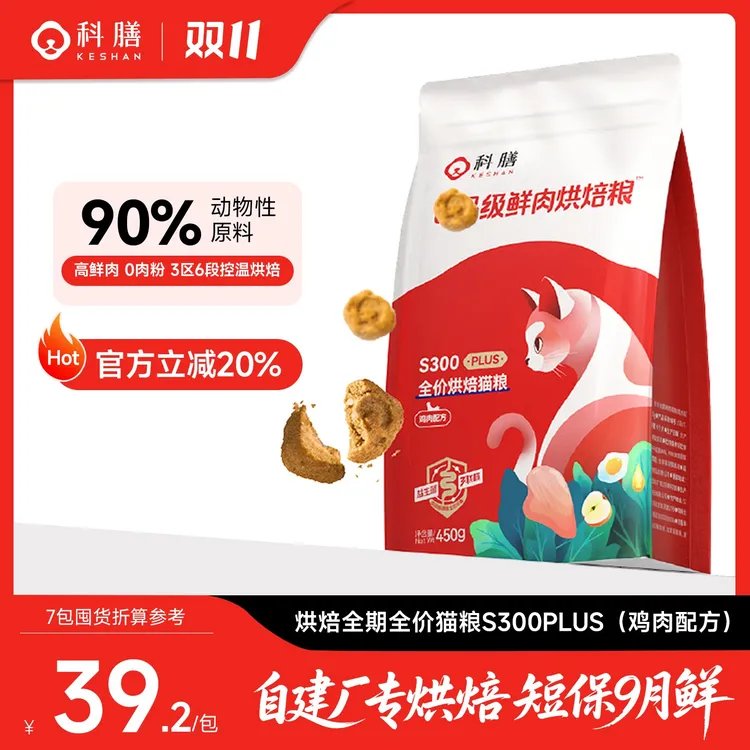 科膳【进阶尊享系列】S300PLUS全价全阶段益生菌高鲜肉烘焙通用猫粮