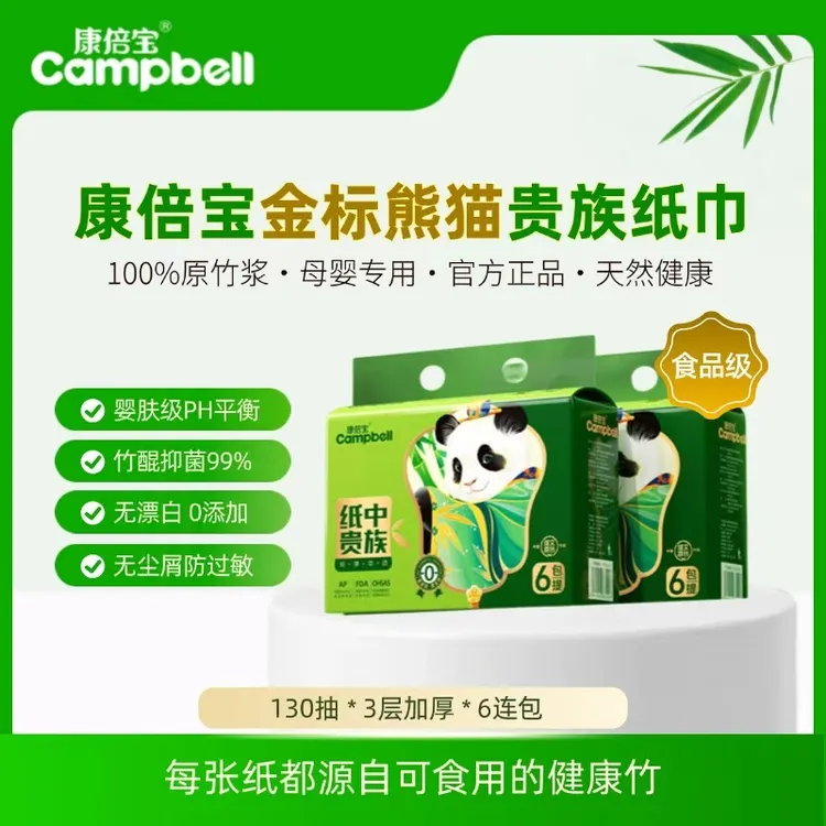 康倍宝金标熊猫本色抽纸食品级母婴专用6包/提食用抑菌新生儿