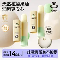 兔头妈妈儿童唇膏宝宝唇膏保湿滋润唇膏乳脂润唇膏尝鲜装护唇膏ms
