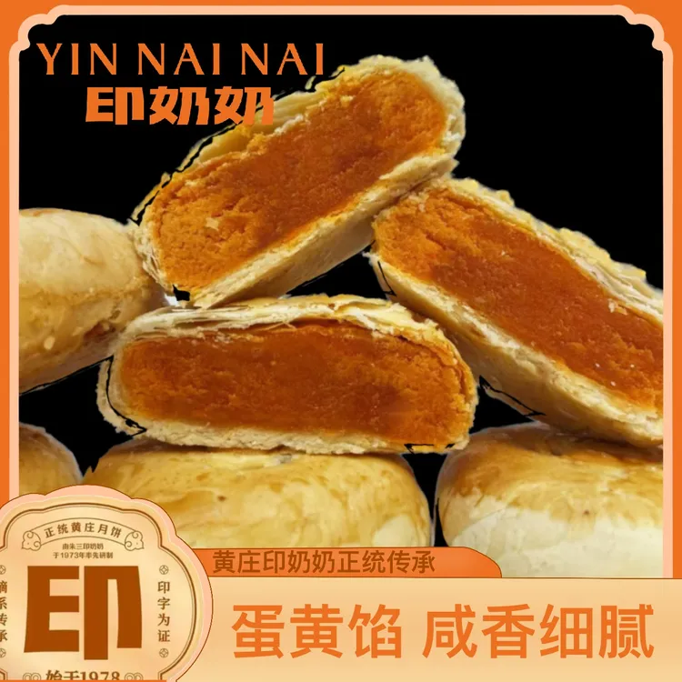 黄庄月饼印奶奶酥皮月饼五仁蛋黄椒盐板栗酥皮正宗手工月饼