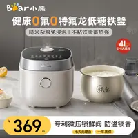 小熊铸铁电饭煲家用电饭锅快煮珐琅铁釜大容量米汤分离低糖电饭锅